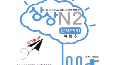 ✨합격후기 속출! n2일본어우선희 찐후기 & 초특가 꿀팁🍯